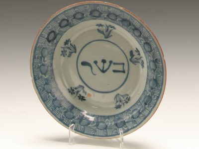 white and blue bowl with hebrew writing in middle