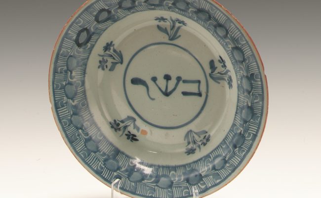 white and blue bowl with hebrew writing in middle